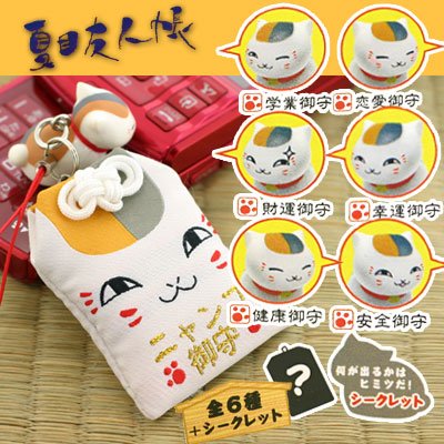 夏目友人帳」 ニャンコ先生お守り、ご利益に期待していい？ - 宵待月の空